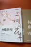 【全2册】杨绛传+一树一树的花开：林徽因传 人物传记类书籍书排行榜小说杨降先生经典语录的书民国才女经典语录作品名人传记女性畅销书籍 实拍图