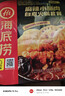 海底捞自热火锅 方便速食出游野餐便携无需热水 麻辣小酥肉火锅275g 实拍图