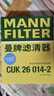 曼牌滤清器（MANNFILTER）活性炭空调滤清器空调滤芯CUK26014-2标致3084084008/508L/C5/DS9 实拍图