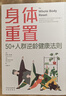 身体重置 50+人群逆龄健康法则 容易坚持的健康生活法则 中年人的营养健康饮食手册 身体重置 实拍图