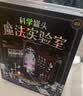 科学罐头（Science  can）魔法药水实验室儿童生日节日礼物女孩手工diy材料益智玩具6-10岁 实拍图