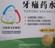 迪康[2盒装]迪康牙痛药水5ml*2瓶止痛杀菌防蛀风火牙痛牙龈红肿虫蛀牙痛神经牙痛消炎牙疼止痛药牙疼药水牙疼消炎药牙神经疼痛 实拍图