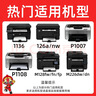 天威P1106硒鼓3支装 388A 适用惠普88A硒鼓 CC388A HP M1136 P1108 M128fn M128fw M128fa M126a打印机墨盒 实拍图