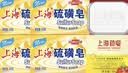 上海香皂硫磺皂肥皂除螨洗头硫磺洗发皂控油硫磺皂*4+洗发皂*1 实拍图