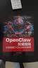 【大咖力荐】OpenClaw权威指南：从零部署7×24小时AI助理 何伟著 龙虾openclaw书籍从入门到精通 ai书籍零基础养龙虾 ai提效 人工智能 实拍图