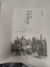 中国近代史 蒋廷黻著 1840-1925插图增强版 近代史研究开山经典著作 中国历史通史知识读物三年级四年级五六年级 实拍图