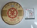 中茶普洱茶叶经典7571小饼云南七子饼茶熟普熟茶茶饼茶叶150g口粮茶 实拍图