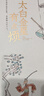 长安的荔枝 太白金星有点烦 套装 马伯庸历史短小说“见微”系列口碑新作 小说  中南传媒 实拍图
