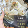 大希地珍馐集 手工老面鲜肉小笼包 1000g约40个 嵊州风味包子早餐半成品 实拍图