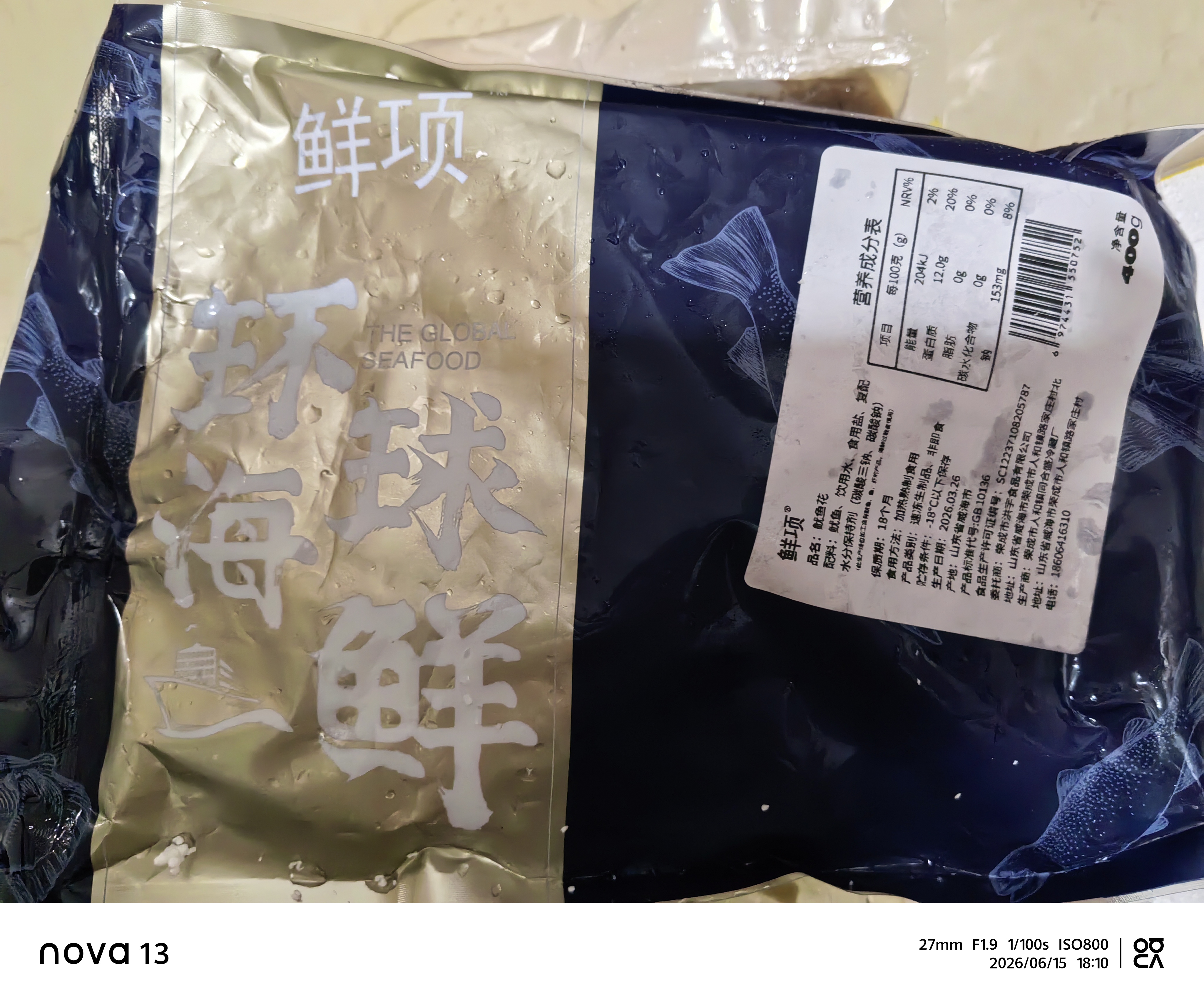 鲜项鲜冻鱿鱼花400g 速冻锁鲜铁板鱿鱼烧烤火锅食材 海鲜软足生鲜送礼 实拍图