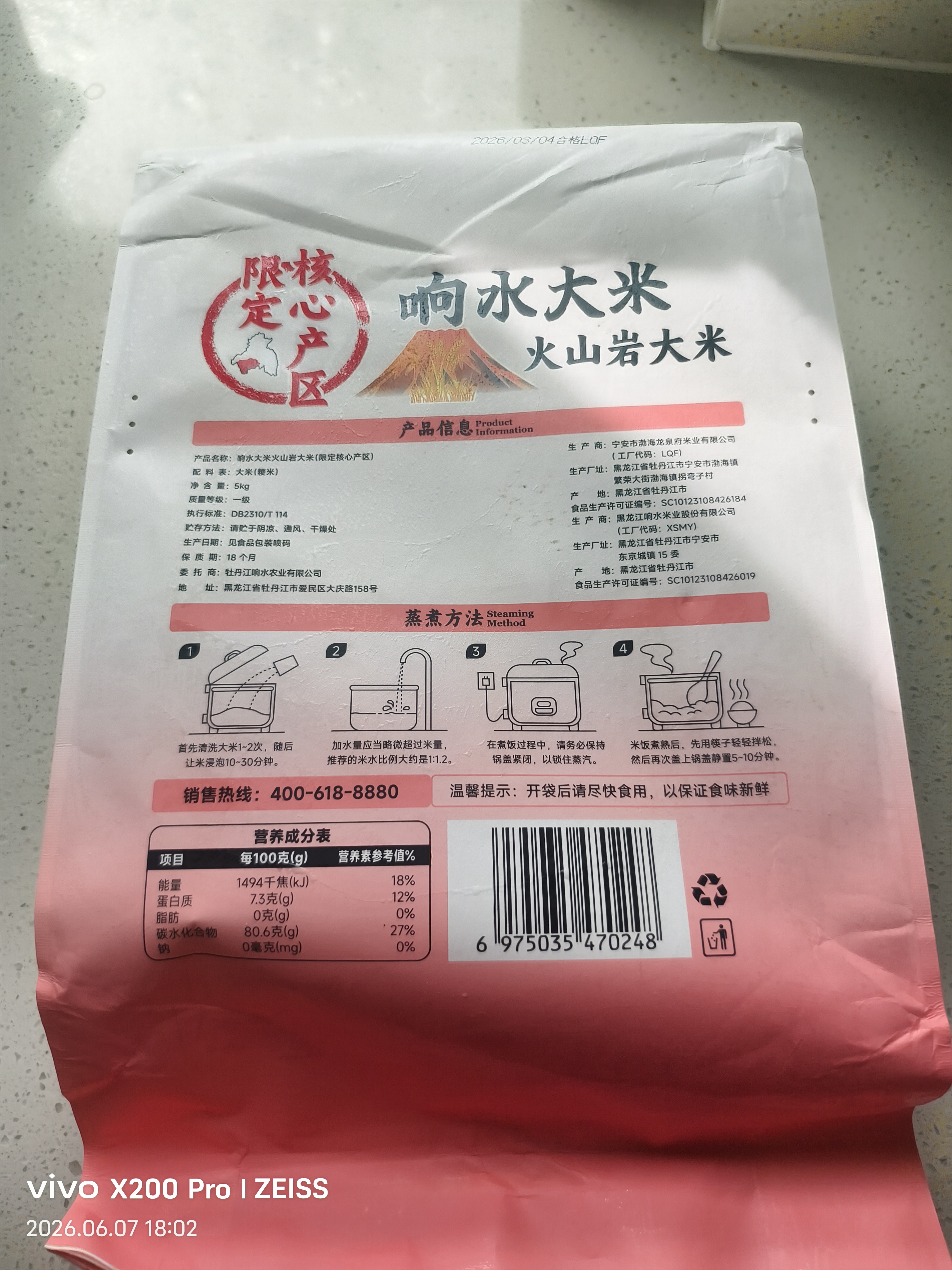响水火山岩米5kg/10斤 稻花香2号【核心产区限定2万袋】东北大米 实拍图