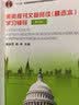 美英报刊文章阅读（精选本）（第五版）/普通高等教育“十一五”国家级规划教材 实拍图