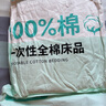 初医生一次性床上四件套加厚纯棉双人一次性床单被罩酒店床品套件旅游行 实拍图