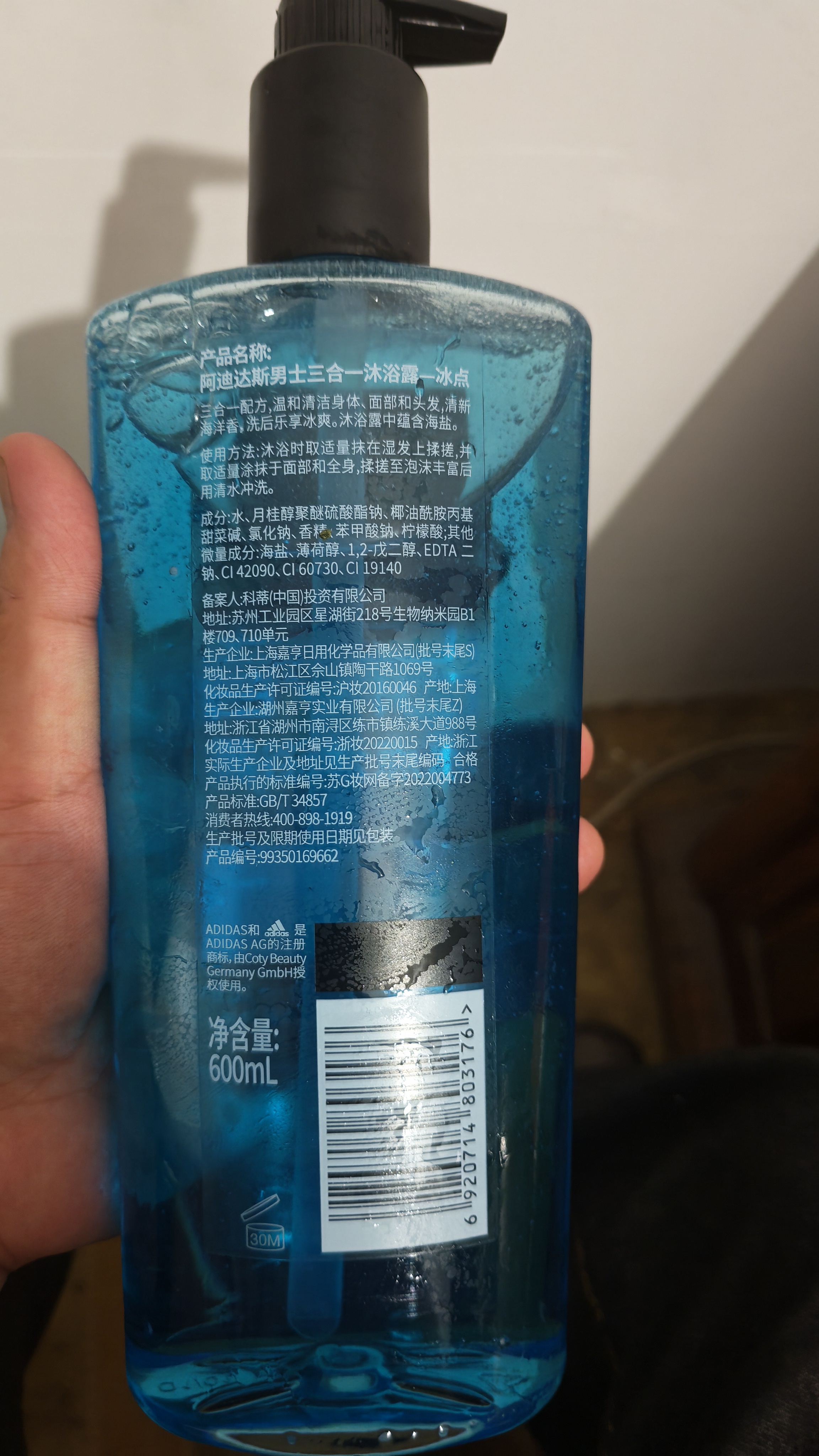 阿迪达斯（adidas）沐浴露男士深层清洁沐浴乳液家庭装舒缓肌肤淡香缓解疲劳清新留香 【新款三合一冰点600ml】 实拍图