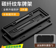 梵臣新交规车牌架框仿碳纤维汽车牌照框车牌保护框号牌架牌照托边框 实拍图