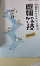 【官方直营】mba联考教材2027李焕逻辑72技李焕逻辑真题详解重难点特训二轮复习MBA MPA MPAcc MEM经济类联考199管理类联考综合能力 【逻辑3件套】李焕72技+真题+重难点特训（分批 晒单实拍图