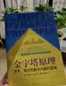 金字塔原理 一个原理即可解决学习、思考、表达的全部难题！麦肯锡用了40年的内训教材！ 人民日报 实拍图