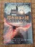 神奇动物3：邓布利多之谜（完整电影剧本）JK罗琳 哈利波特 课外阅读 童书 人民文学出版社  实拍图