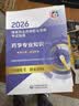 执业药师2026年官方正版考西药教材全科书课包 职业药师西药考试指南第九版 药学一二+综合知识+药事管理与法规+精讲网课程4本 搭配通关2000题红宝书润德鸭题库网课一本通历年真题 实拍图