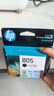 惠普（HP）805墨盒1210/1212/2330/2332/2720/2721/2722/2723/打印机 805黑色墨盒（约120页） 实拍图