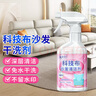 夏阳（XIAYANG）科技布沙发清洁剂500ml布艺沙发免水洗地毯清洗神器墙壁布干洗 实拍图