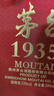 茅台1935 酱香型白酒 53度 500ml 单瓶装（新老包装随机发货） 实拍图