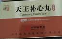 [仲景] 天王补心丸（浓缩丸）200丸/瓶  实拍图