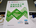 一建教材2026一级建造师2026教材单科 水利水电工程管理与实务 中国建筑工业出版社 实拍图