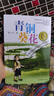 青铜葵花 曹文轩原著完整版纯美小说系列 同名电影5月8号全国上映 入选人教社四年级下语文教材 课外阅读必读书 8-12岁文学获奖作品全套安徒生奖  实拍图