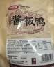 妙滋味高端酱板鸭388g湖南特产整只板鸭肉零食卤味熟食小吃传统炭烤工艺 实拍图