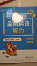 全新英语听力 六年级（基础版） 晒单实拍图