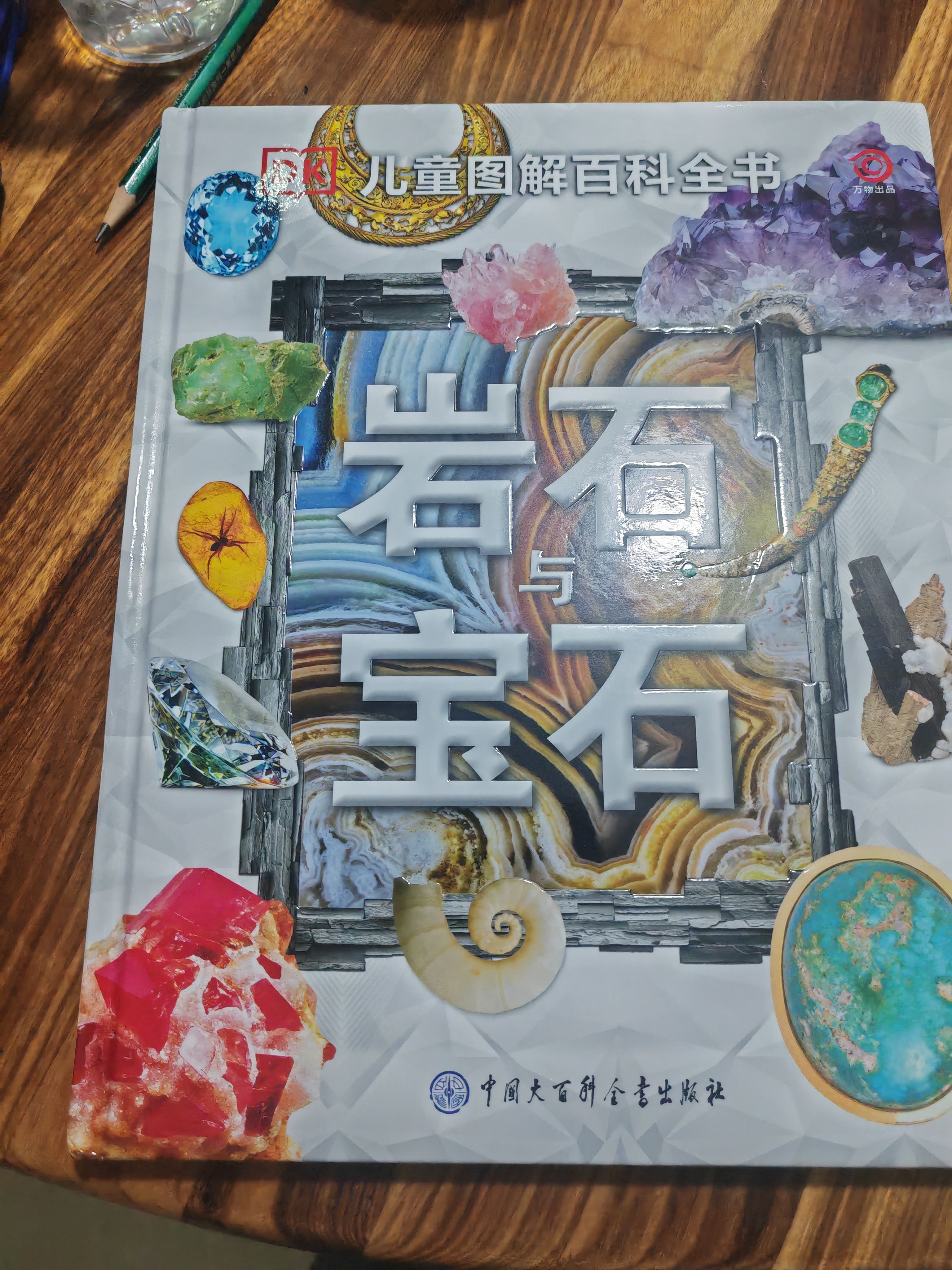 DK儿童图解百科全书岩石与宝石 精装正版 矿物水晶地质百科 小学生科普书籍 6-12岁探索地球宝藏 自然科普入门  实拍图