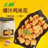 上鲜爆汁鸡米花盐酥鸡 1斤 鸡肉鸡块油炸鸡配番茄鸡米花半成品炸鸡 实拍图