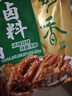 蜀香现捞五香味卤料120g*3袋 卤料包卤鸭货调料卤汁卤牛肉卤肉调料包 实拍图