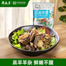月盛斋白汤羊杂 即食熟食200g 清真美味 老字号 经典传承羊杂汤 羊杂碎 实拍图