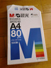 晨光（M&G）蓝晨光 A4打印纸 a4纸 80g双面复印纸 打印作业书写绘画 500张/包 单包装 实拍图
