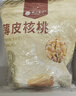 楼兰蜜语薄皮大核桃500g/袋*2 新疆纸皮核桃新货 新二核桃零食坚果炒货 实拍图
