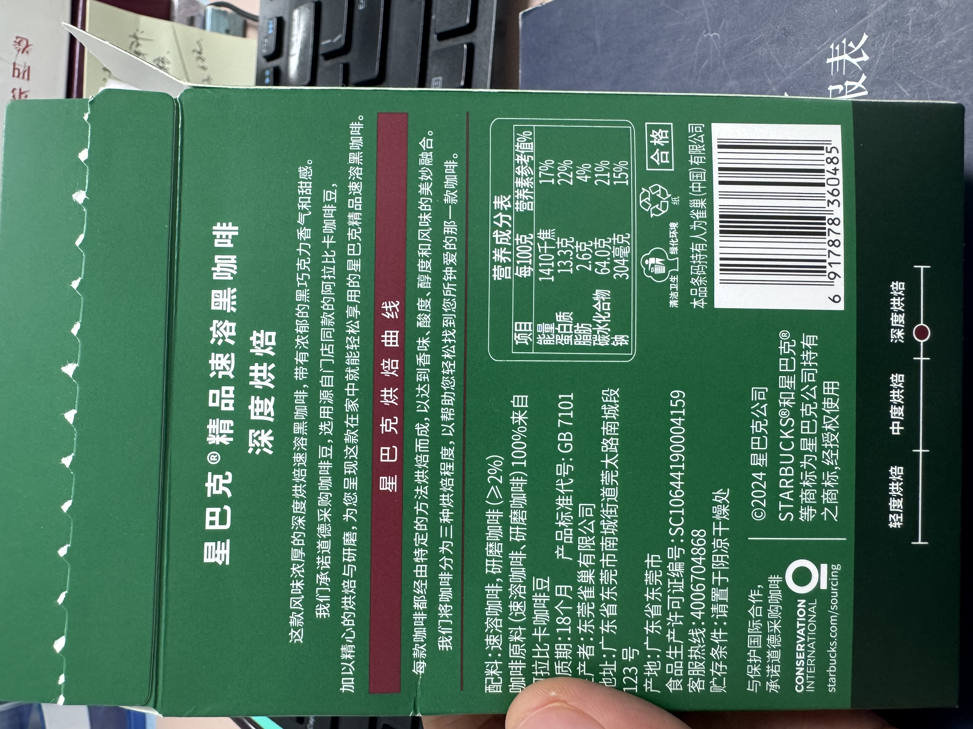 星巴克（Starbucks）0糖精品速溶黑咖啡深烘2.3g*10条 美式运动健身燃减 实拍图