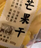 老街口芒果干500g 蜜饯果干特产休闲零食办公室小吃网红芒果片水果干 实拍图