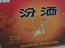 汾酒 黄盖玻汾*4瓶 清香型白酒 实拍图