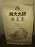 柴火大院 燕麦米 2斤 东北麦仁 全谷物 五谷杂粮粥米 高蛋白粗粮 早餐代餐 实拍图