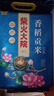 柴火大院 香稻贡大米 5kg*2袋/箱( 东北大米 10kg 香米 粳米) 实拍图