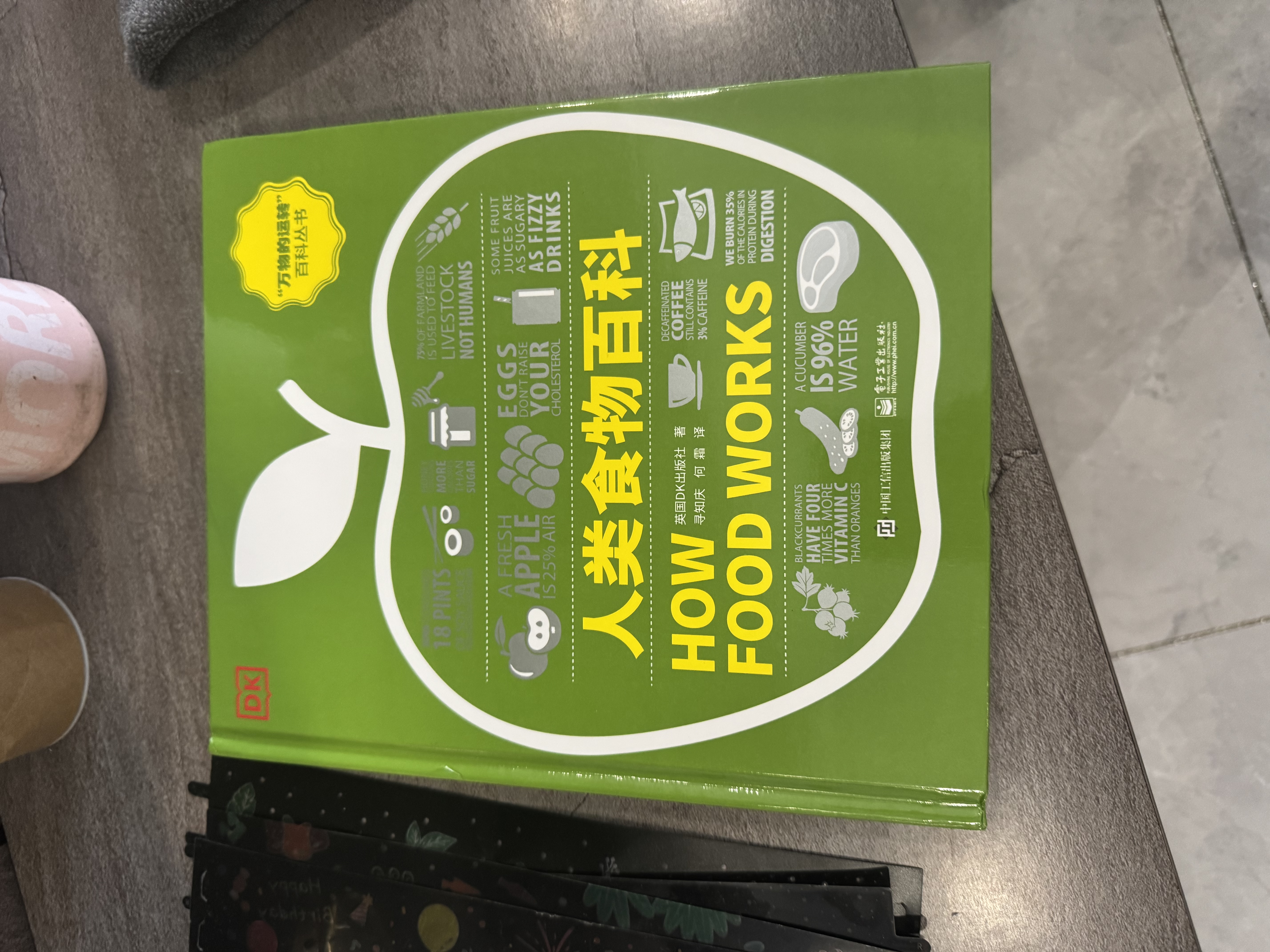 DK人类食物百科（全彩） 实拍图