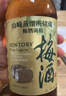 三得利（Suntory）山崎梅酒 果酒 梅子酒 青梅酒 14度 750ml 新年礼盒 送礼 实拍图