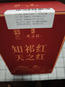 天之红红茶新茶茶叶祁门红茶新茶浓香型祁红高香250g 大分量口粮茶 实拍图