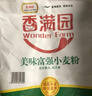 香满园 面粉 中筋粉 家用优质特精小麦粉 20斤 包子饺子馒头饼手擀面 实拍图