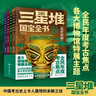 三星堆国宝全书【全4册】儿童青少年科普百科书籍 中国考古未解之谜 小学生课外阅读儿童节礼物 实拍图