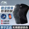 李宁（LI-NING）护膝运动男士跑步专用半月板篮球髌骨男女夏季薄款羽毛球膝盖护具 实拍图