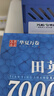 华夏万卷正楷书法字帖8本套 田英章正楷一本通控笔训练字帖成人楷书字体速成钢笔硬笔练字本初学者学生练字帖临摹描红图书 实拍图