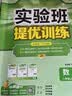 2026秋 实验班提优训练 九年级上册 物理人教版 强化拔高教材同步练习册 开学季 实拍图